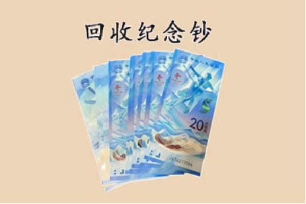 宝鸡市凤县回收纪念钞